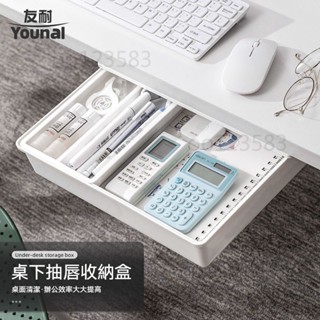 桌下抽屜 桌底盒 隱形抽屜 免打孔 抽屜式收納盒 辦公室桌底 隱形抽屜 宿舍 書桌 文具抽屜收納 分隔收納 抽屜整理盒