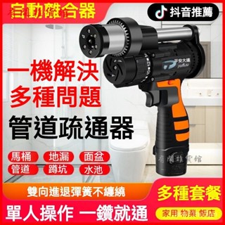 可開發票通下水道疏通神器電動管道疏通器廚房堵塞專用工具鋼絲簧 電動水管疏通器 下水道廚房通管機 自動離閤疏通器馬桶疏通機