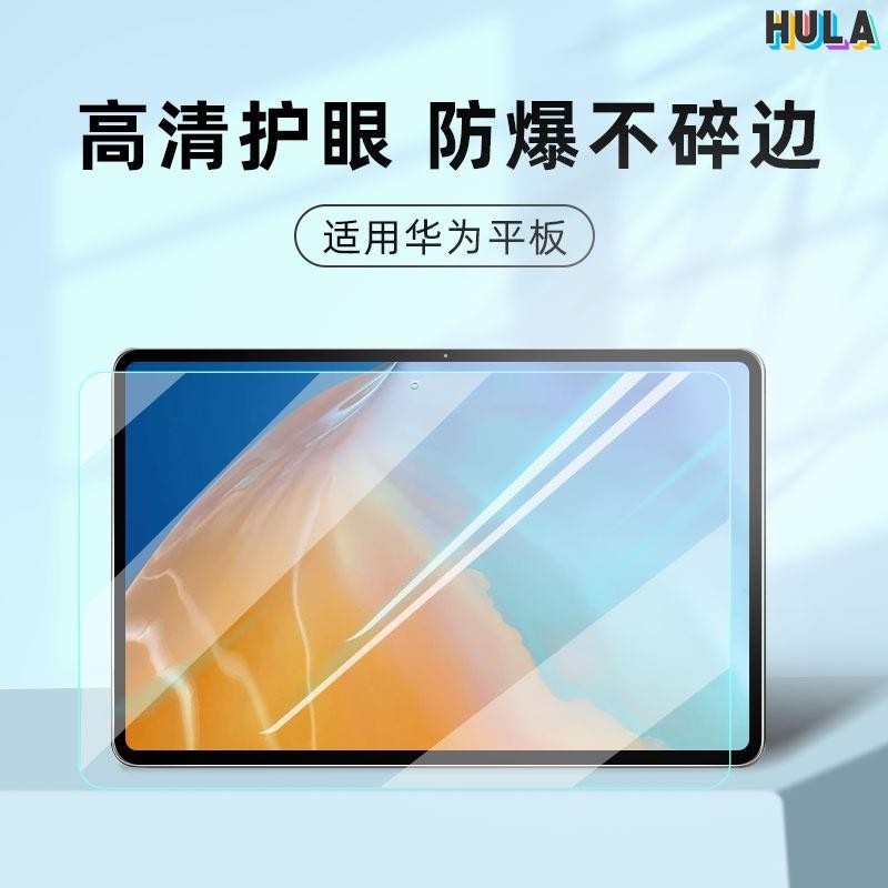 HULA-玻璃貼 高清 螢幕保護貼 適用華為Matepad 11 10.4 Pro10.8 V6 V7 榮耀 X6 6