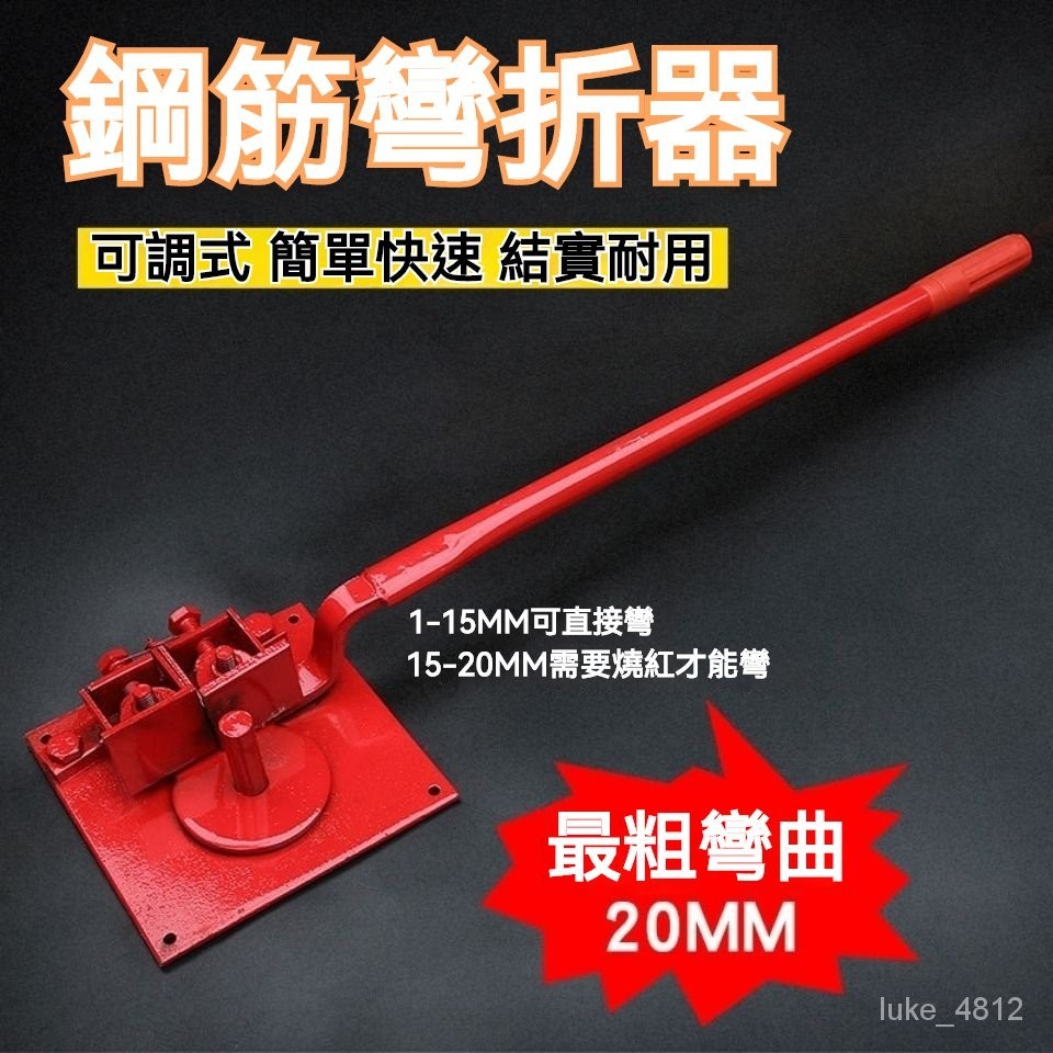 手動折彎機 小型鋼筋彎曲機 彎鋼筋機器 扳彎器 多功能彎扁鐵絲工具