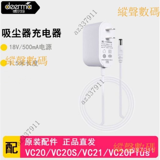 德爾瑪吸塵器適配充電器充電線適用VC20、VC21、VC20S、VC20plus原廠 NKDF