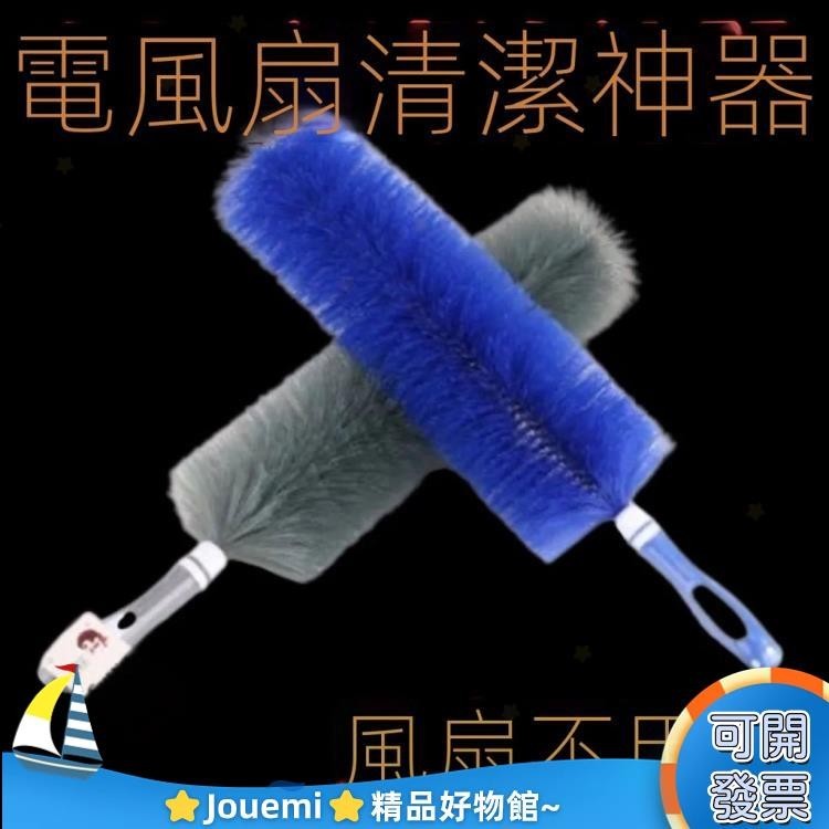 Jouemi電扇清潔塵刷電風扇空調清洗刷刷子大全各種各樣多功能清潔刷電扇2696