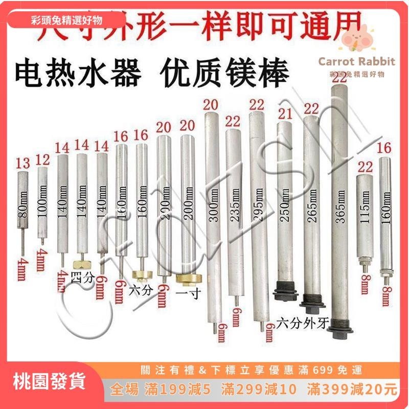 🐰彩頭兔🐰 通用各品牌電熱水器鎂棒高純的陽極棒40/50/60/80L除垢排汙口配件63