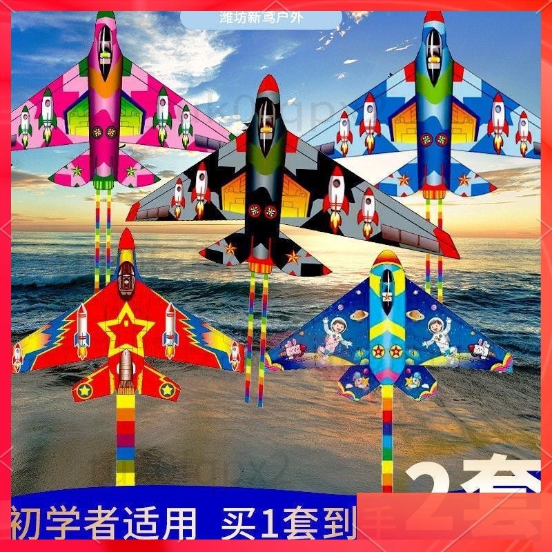 新貨速發 風箏 兒童戰鬥飛機飛船風箏 成人大人專用 大型高檔 微風易飛94