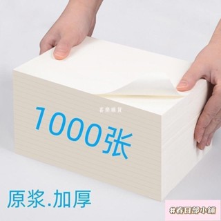 春日部 草稿紙 計算紙 草稿紙護眼1000張 空白紙 加厚草稿本 a4草稿紙 加厚草稿紙 護眼草稿本 演算紙 空白計算紙