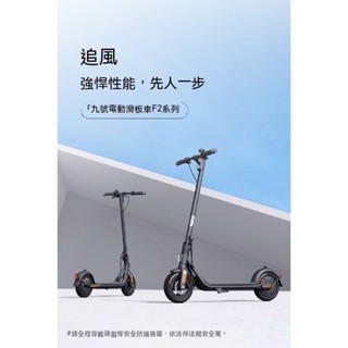 電動滑板車 滑板車 電動代步車 代步車 折疊車 板車 滑板 Ninebot 九號電動滑板車