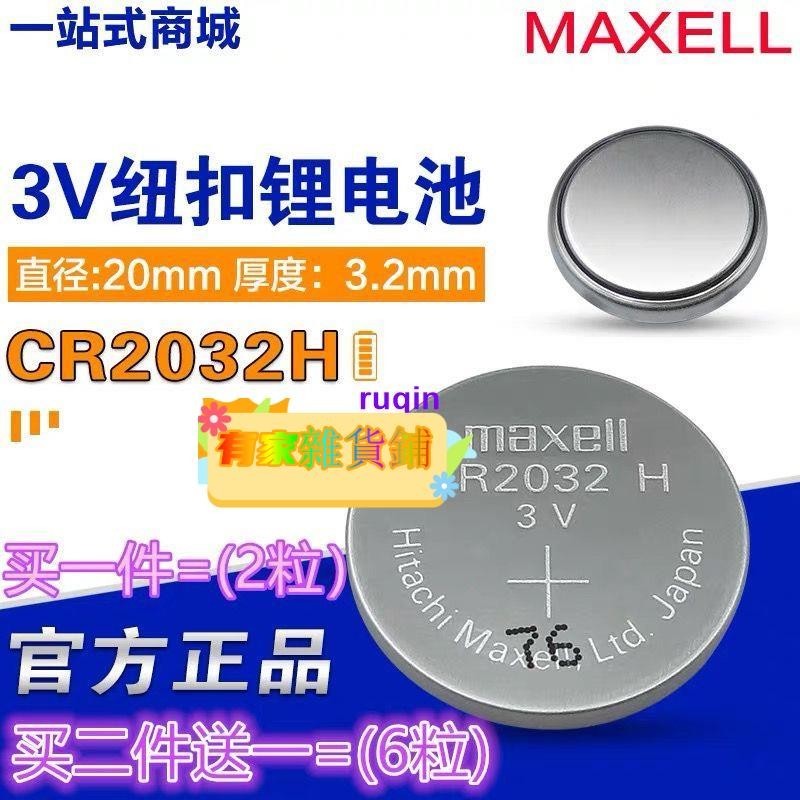 免運🌈🌈電池 萬勝CR2032H紐扣電池3V高容量路虎捷豹遙控鑰匙CR2032電池DL2032 乾電池 有家🌈🌈