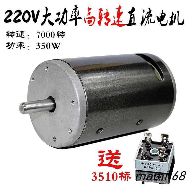 新品直流220V350W680W7000轉 雙滾珠軸承馬達主軸車床佛珠機大功率電可開發票