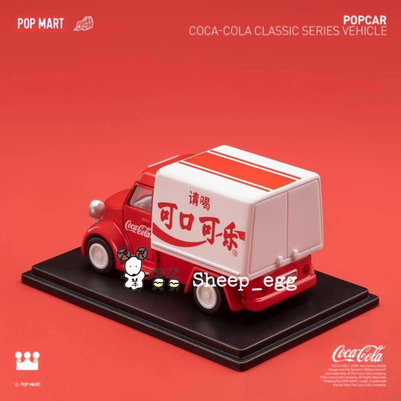 『現貨』羊蛋蛋 盒玩 正版 泡泡瑪特 POP MART POPCAR 可口可樂 可樂 致敬 經典系列 盲盒 盲抽
