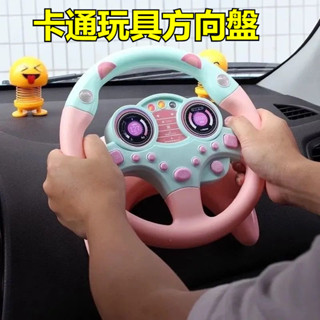 兒童汽車玩具 副駕駛方向盤玩具 汽車玩具 兒童益智玩具 玩具 方向盤玩具 遊戲方向盤玩具 寶寶玩具方向盤 兒童玩具方向盤