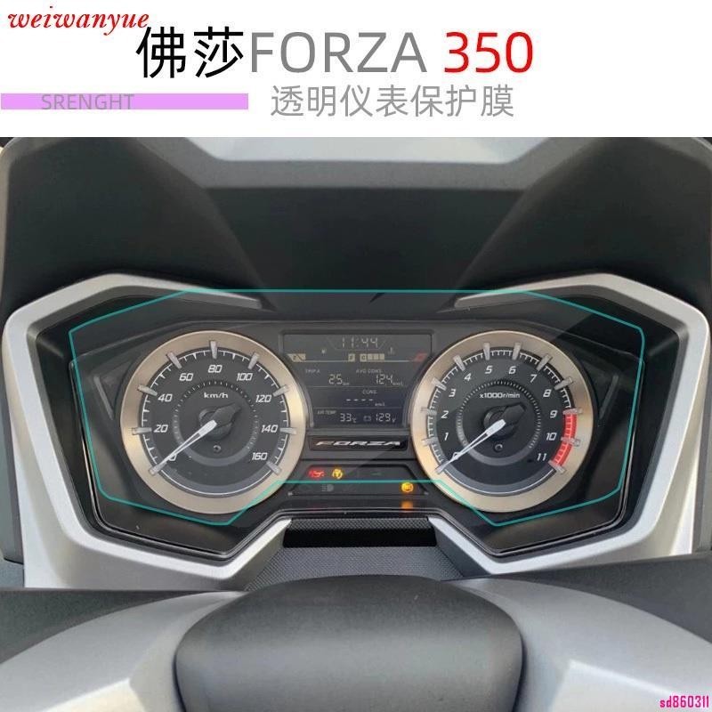 【ZW】適用於本田佛沙NSS350 FORZA350儀表盤保護膜碼錶保護貼膜高畫質水凝膜儀表膜