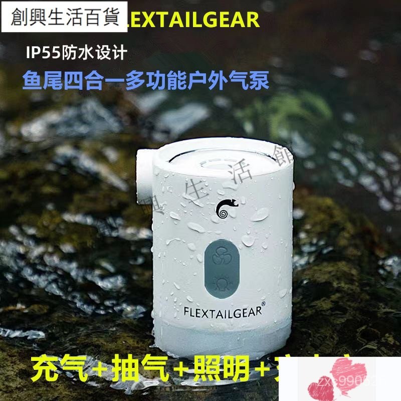 優選✅MAX PUMP 2 Pro 戶外露營 四合一防水抽/吹/燈/充氣機 Flextail MP 2 Pro 渦輪增壓