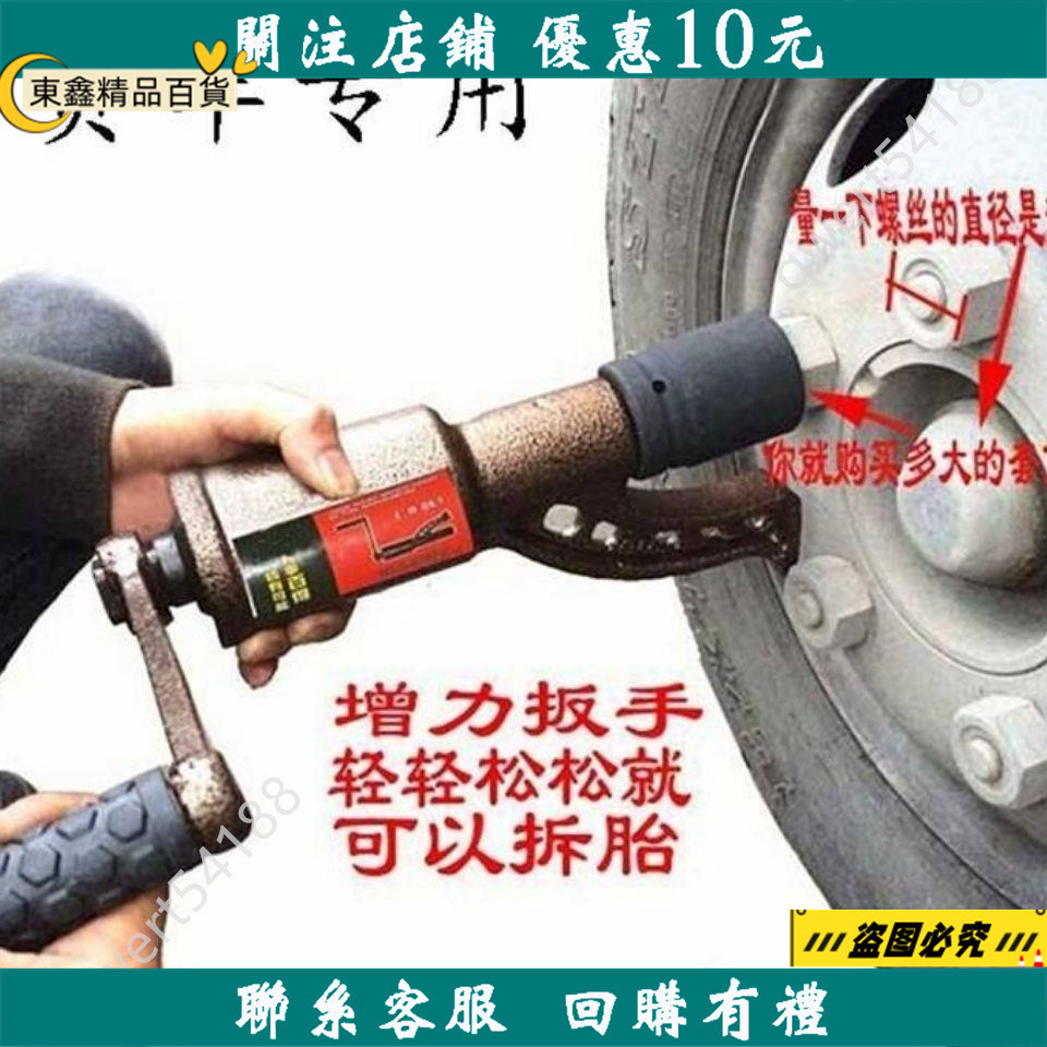 【東鑫精品百貨】汽車維修換胎拆裝螺母工具大貨車輪胎拆卸省力扳手增力套筒扳手