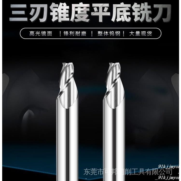 熱銷中🎉1-12MM鎢鋼錐度銑刀鎢鋼斜度刀角度刀0.5° 1 1.5 2 3 5 8 10 15度