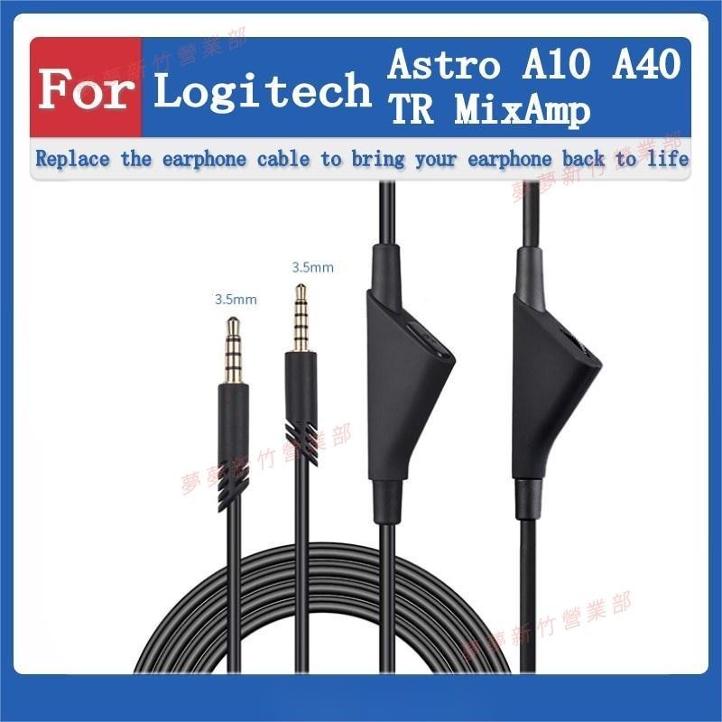 新竹出貨羅技 Logitech Astro A10 A40 TR MixAmp 音頻線 耳機線 替換延長升級線 3.5m