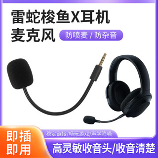 適用於雷蛇梭魚X Razer Barracuda X耳機麥剋風配件Mic耳麥話筒