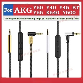 嘉義免運♕AKG Y50 Y500 Y40 Y45 BT Y55 K540 音頻線 耳機線 替換線材 頭戴式耳機音頻線