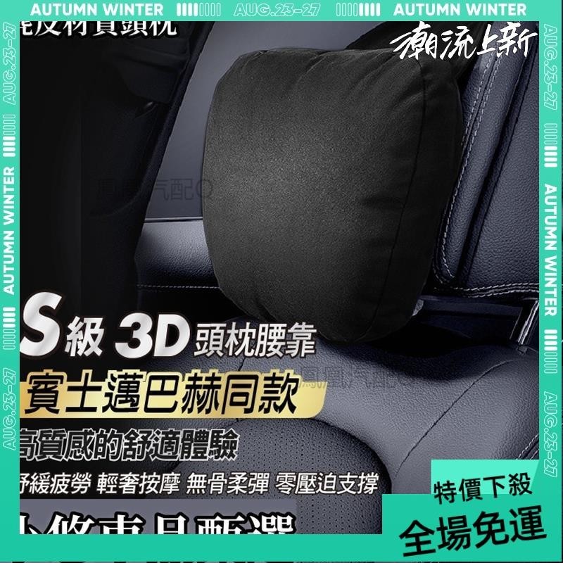 免運➕贈蝦幣 汽車頭枕 邁巴赫頭枕 腰靠 麂皮材質 汽車頭枕護頸枕 賓士S級頭枕 benz頭枕 車用頸枕 汽車頸枕 頸枕