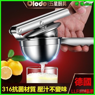 歐樂多德國榨汁機316不銹鋼檸檬橙子壓汁器手動擠壓器水果擠水器 榨汁器 手動榨汁器 擠壓器 榨汁機 擠檸檬器 檸檬汁 柳