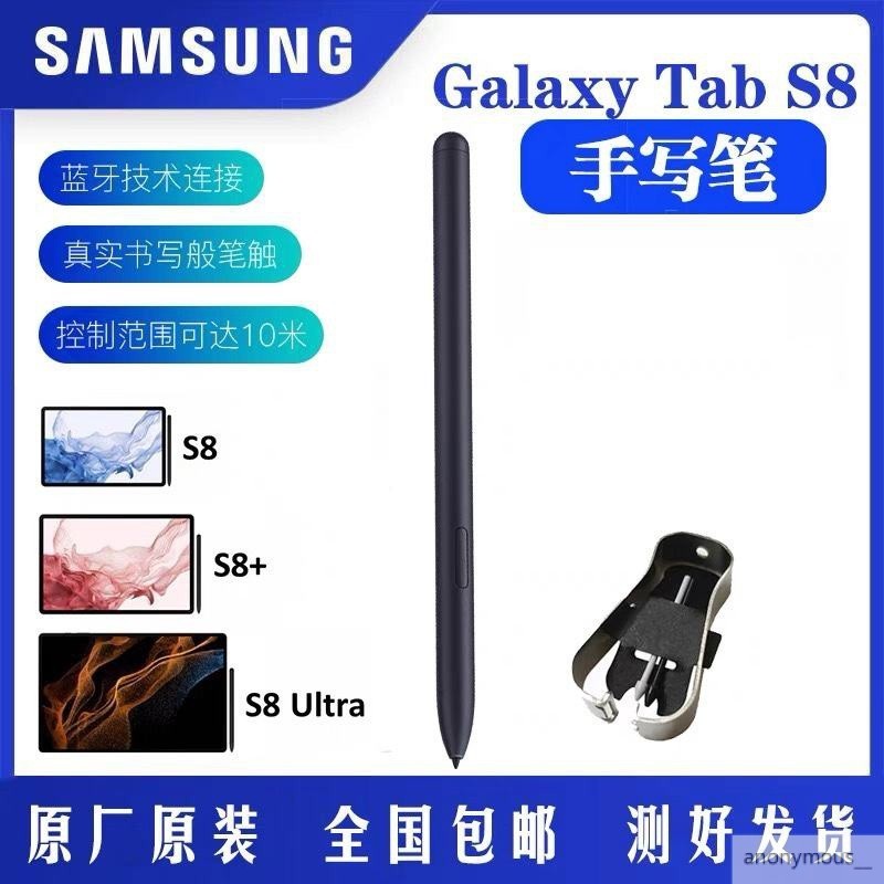 √適用于原裝三星Galaxy tab S8  Ultra平板手寫筆S pen觸控筆