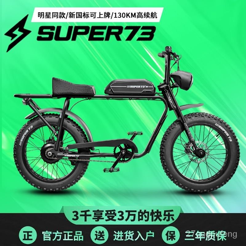 【限時特購僅限前11名】SUPER73衕款復古越野變速雪地電瓶車助力寬胎公路電動自行車