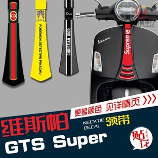 適用 偉士牌 VESPA GTS300 Super六日改裝紳士領帶貼花拉花防水貼紙『龍興機車行』