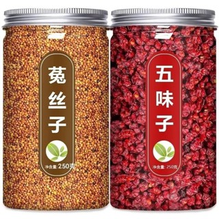 五味子菟絲子中藥北五味子枸杞茶沙苑子新鮮貨正品泡水葉和兔絲子Jun精選