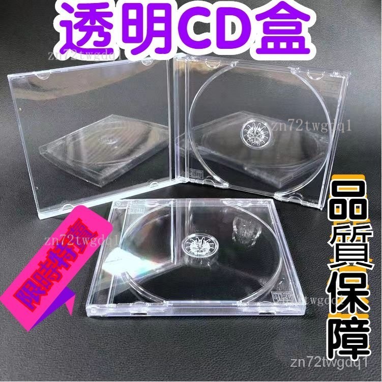 👣拾街👣特厚加厚CD盒光盤水晶透明盒唱片盒碟片cd盒雙層收納盒專輯收納盒 壓剋力CD盒 DVD盒 光碟盒 CD殼