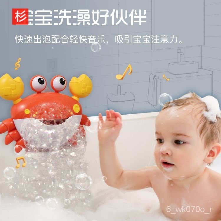 【臺灣：出貨】吐泡泡的小螃蟹吹泡泡機寶寶洗澡玩具兒男孩女孩浴室戲水起泡器