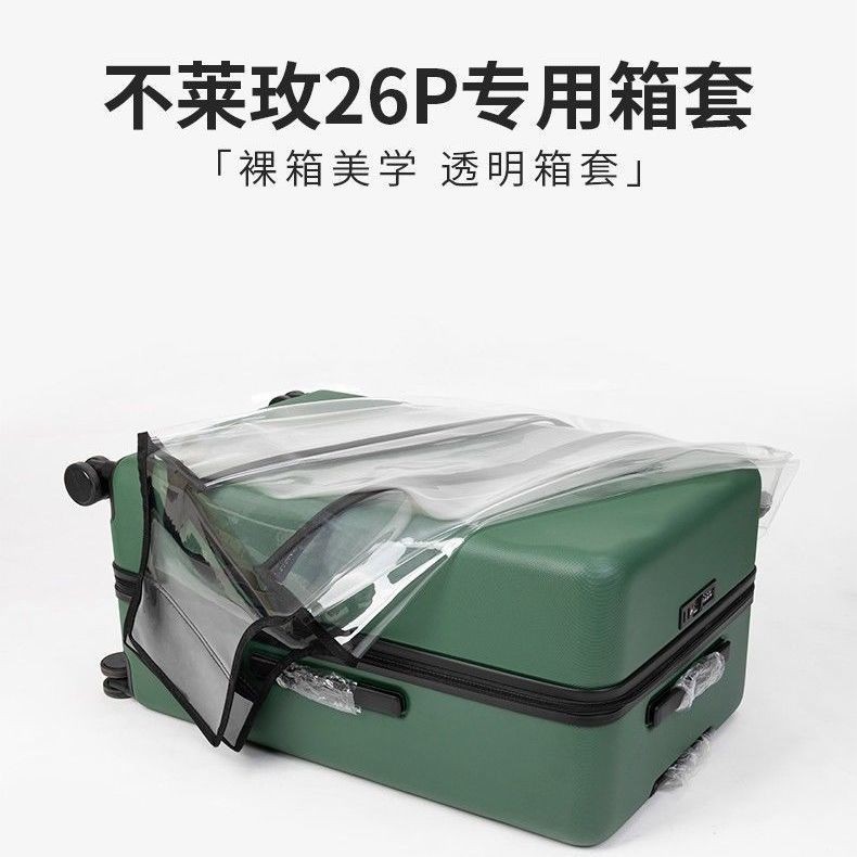 免運費🔥不萊玫行李箱保護套26p拉桿箱免拆透明超厚耐磨小米90分22/26max