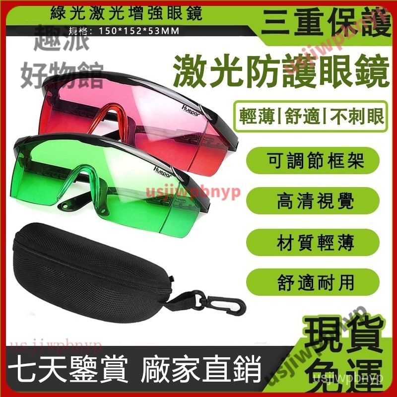 激光眼鏡 紅外線防護眼鏡 防護眼鏡  護目鏡 綠光鐳雕 電焊眼鏡 眼鏡 防激光 太陽鏡 綠鏡片 雷射 墨鏡 切割焊接 G