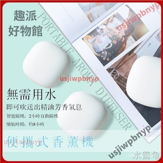 【限時下殺】MEETA無印行動無水香氛機 USB 家用 辦公迷你便捷式精油充電薰香機 擴香機 迷你香薰機桌面 車載 車內