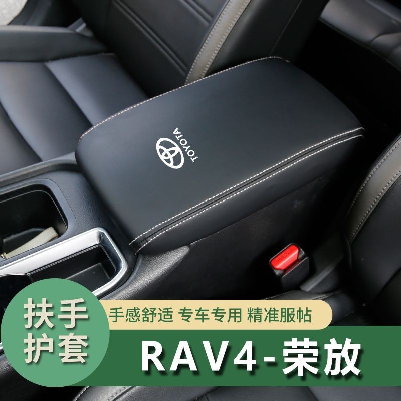 豐田TOYOTA 08-23款 RAV4 超縴皮手箱套 扶手箱保護套 扶手箱 中央置物箱 皮套 中央 扶手 保護套