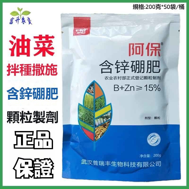 【正品保證】 含鋅硼肥 油菜撒施硼肥 顆粒硼肥 微量元素水溶肥 油菜 小麥 水稻 通用 農用 傢用 必備 肥料