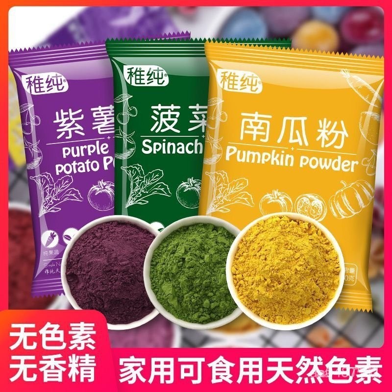 小豪精品貨  滿滿精選  稚純果蔬粉天然烘焙食用色素純紫薯南瓜紅曲粉草莓菠菜竹炭粉