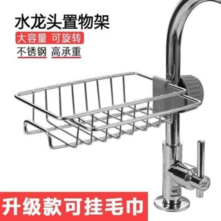 🔥臺灣出貨🔥水龍頭置物架瀝水架不銹鋼水槽洗碗水池收納神器廚房用品傢用大全