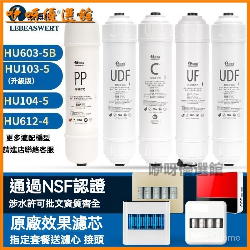 適配海爾凈水器HU603-5b/HU612-4/HU103/104-5pp棉活性炭通用濾芯 濾芯PP濾芯 淨水器濾心 R