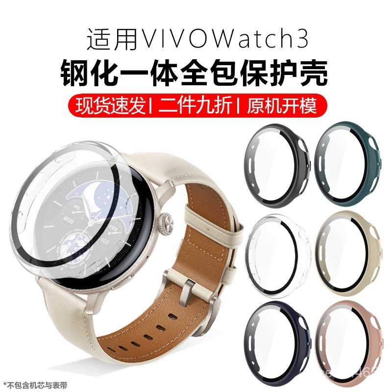 🔥PG殼膜🔥 適用VIVO Watch3保護殻 watch3代智能手錶防摔 殻 膜 一體鋼化全包 保護 EQCP