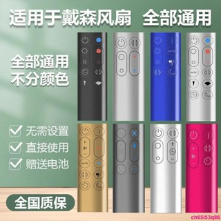 適用dyson戴森空氣凈化器電風扇遙控器通用型AM HP DP TP BP PH【曉雅商鋪】