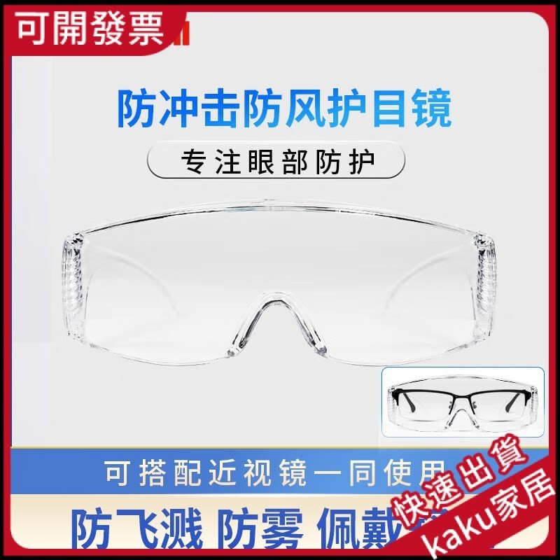 【現貨-免運】霍尼韋爾（Honeywell）護目鏡 透明防霧鏡片100002 VisiOTG-A 男女防護眼鏡 防風沙