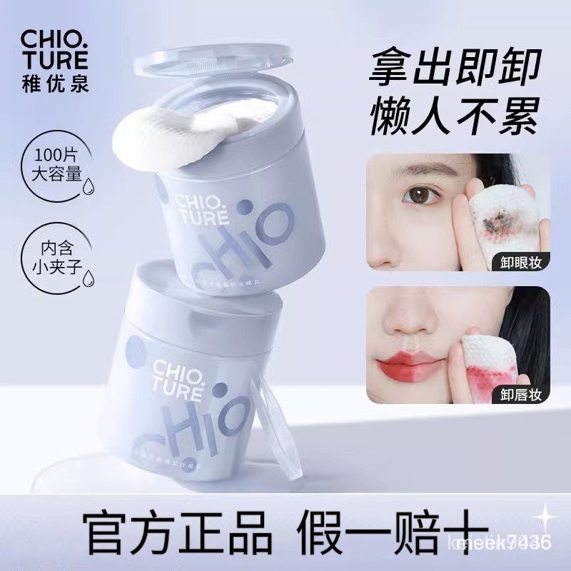 『快速』 新店下殺折扣✨  [新品]稚優泉眼脣卸妝棉片卸妝濕巾專用便攜式抽取卸妝液二閤一  小紅書推薦