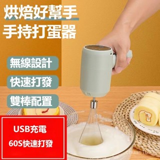 無線打蛋器 無線電動攪拌器 電動打蛋機 打蛋器 電動打蛋器 攪拌器 電動打蛋機 電動攪拌器 打泡器 SUB衝電打蛋器