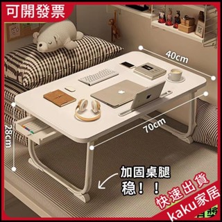 現貨--限時促銷】床上小桌子筆記本電腦桌懶人床上書桌宿捨飄窗簡易床上折疊小桌子
