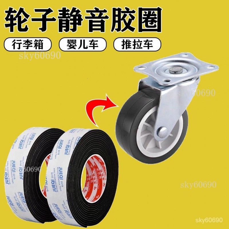 台湾保固萬嚮輪神器-輪子靜音貼-行李箱輪子嬰兒推車專用海綿貼-EVA-防摩擦-降噪音-強粘耐磨靜音XYG