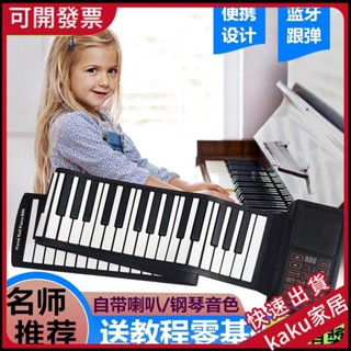 【免運】88鍵手捲鋼琴初學者練習藍牙便攜式電子鋼琴加厚折疊軟鍵盤充電款