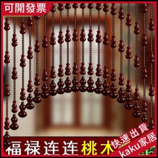 現貨-簾運來裝飾桃木葫蘆珠簾水晶臥室門簾隔斷玄關過道厠所免打孔掛簾子客廳陽臺廚房免打孔洗手間衛生間厠所掛簾