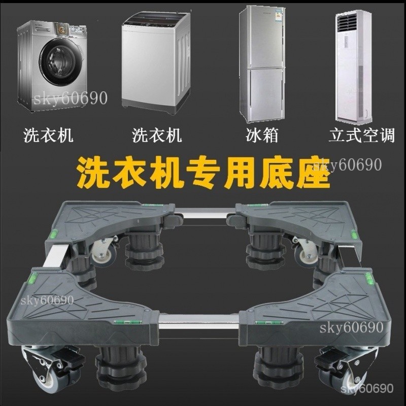 台湾保固洗衣機底座-超強承重-伸縮架-冰箱通用型支撐架-墊高架-大型傢用電器不鏽鋼架子-置物架-滾筒通用-加XYG