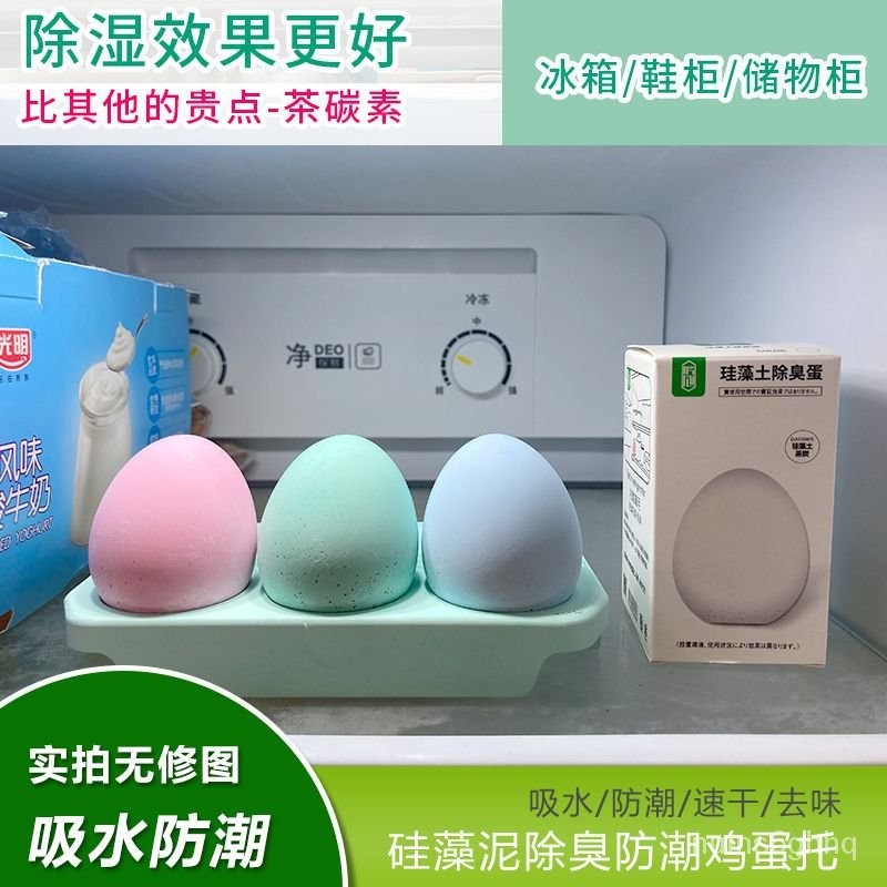 超低價✨日本天然硅藻土冰箱除味劑吸水防潮除臭去異味冰箱活性炭除臭蛋a329