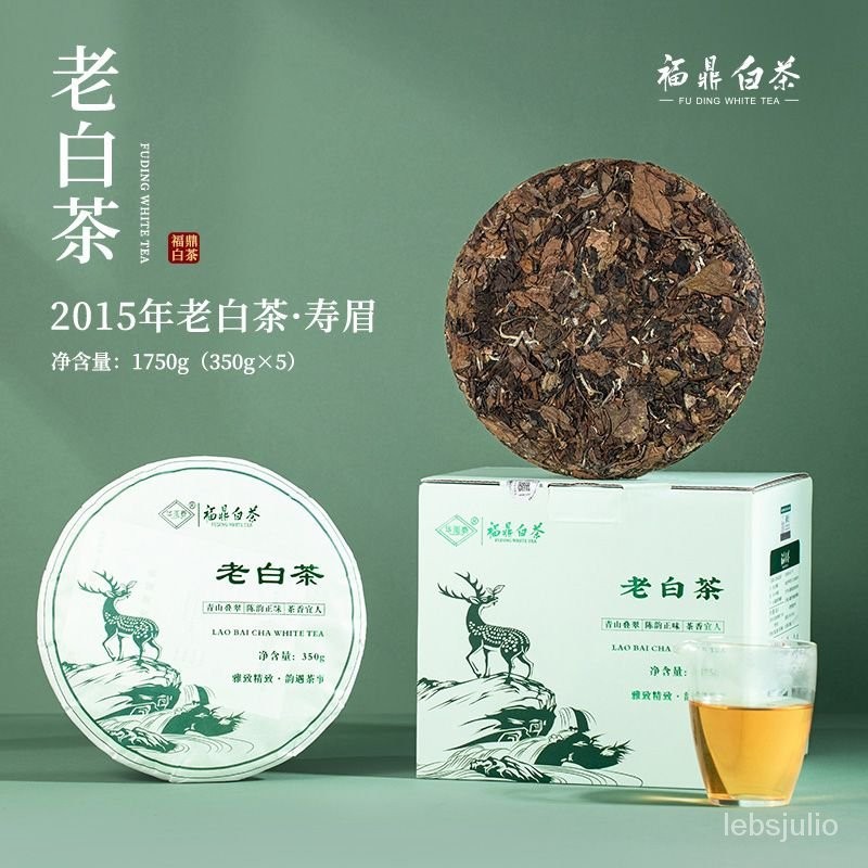 茶葉2015年福鼎白茶壽眉餅正宗陳年老白茶貢眉餅350剋禮00