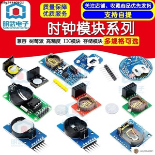現+免運🚀時鐘模組系列 Raspberry Pi 外國高精度 RTC模組 DS3231模組等